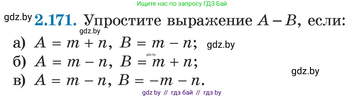Алгебра, 7 класс Учебник, авторы: Арефьева Ирина Глебовна, Пирютко Ольга Николаевна, издательство Народная асвета, Минск, 2022, зелёного цвета, страница 88, номер 2.171, Условие