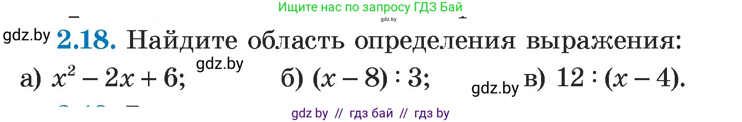 Алгебра, 7 класс Учебник, авторы: Арефьева Ирина Глебовна, Пирютко Ольга Николаевна, издательство Народная асвета, Минск, 2022, зелёного цвета, страница 50, номер 2.18, Условие