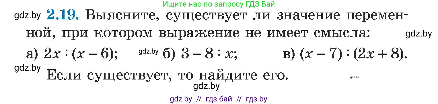 Алгебра, 7 класс Учебник, авторы: Арефьева Ирина Глебовна, Пирютко Ольга Николаевна, издательство Народная асвета, Минск, 2022, зелёного цвета, страница 50, номер 2.19, Условие