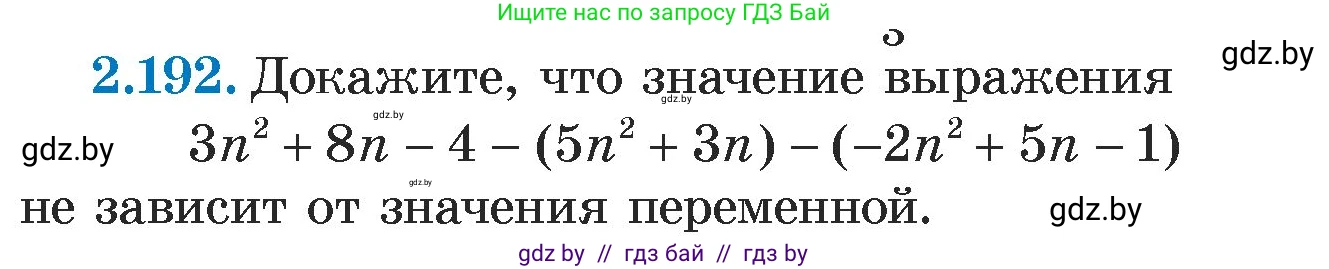 Алгебра, 7 класс Учебник, авторы: Арефьева Ирина Глебовна, Пирютко Ольга Николаевна, издательство Народная асвета, Минск, 2022, зелёного цвета, страница 91, номер 2.192, Условие
