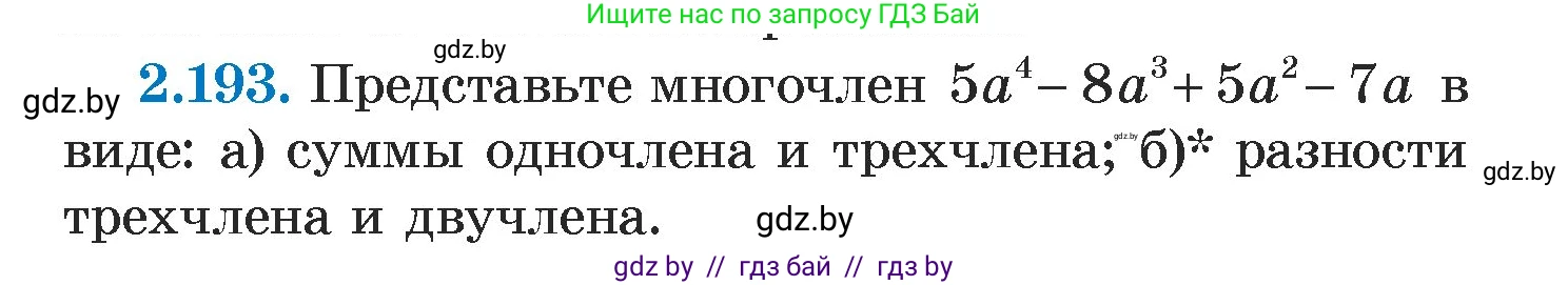 Алгебра, 7 класс Учебник, авторы: Арефьева Ирина Глебовна, Пирютко Ольга Николаевна, издательство Народная асвета, Минск, 2022, зелёного цвета, страница 91, номер 2.193, Условие