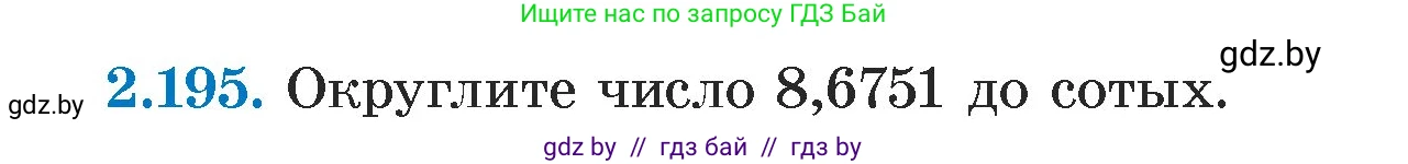 Алгебра, 7 класс Учебник, авторы: Арефьева Ирина Глебовна, Пирютко Ольга Николаевна, издательство Народная асвета, Минск, 2022, зелёного цвета, страница 91, номер 2.195, Условие
