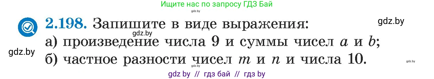 Алгебра, 7 класс Учебник, авторы: Арефьева Ирина Глебовна, Пирютко Ольга Николаевна, издательство Народная асвета, Минск, 2022, зелёного цвета, страница 91, номер 2.198, Условие