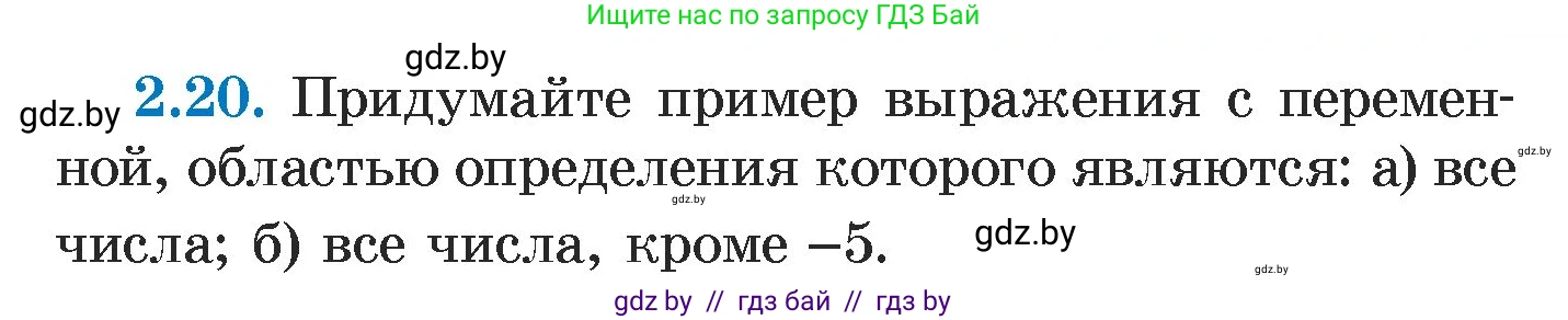 Алгебра, 7 класс Учебник, авторы: Арефьева Ирина Глебовна, Пирютко Ольга Николаевна, издательство Народная асвета, Минск, 2022, зелёного цвета, страница 51, номер 2.20, Условие