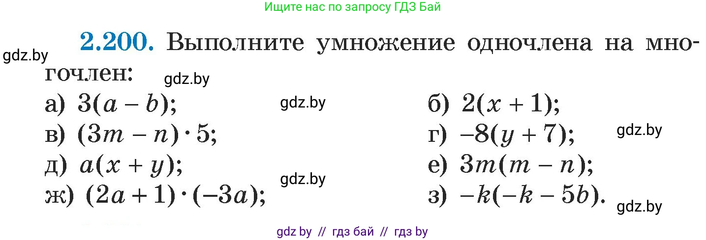 Алгебра, 7 класс Учебник, авторы: Арефьева Ирина Глебовна, Пирютко Ольга Николаевна, издательство Народная асвета, Минск, 2022, зелёного цвета, страница 94, номер 2.200, Условие