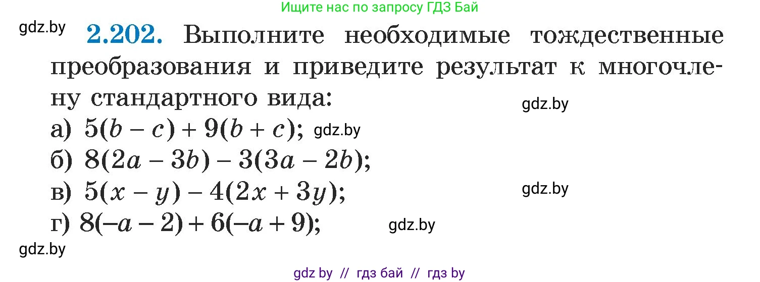 Алгебра, 7 класс Учебник, авторы: Арефьева Ирина Глебовна, Пирютко Ольга Николаевна, издательство Народная асвета, Минск, 2022, зелёного цвета, страница 94, номер 2.202, Условие