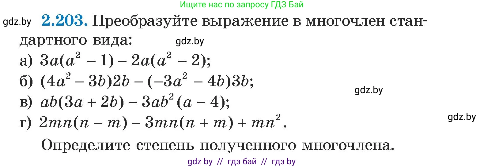 Алгебра, 7 класс Учебник, авторы: Арефьева Ирина Глебовна, Пирютко Ольга Николаевна, издательство Народная асвета, Минск, 2022, зелёного цвета, страница 95, номер 2.203, Условие