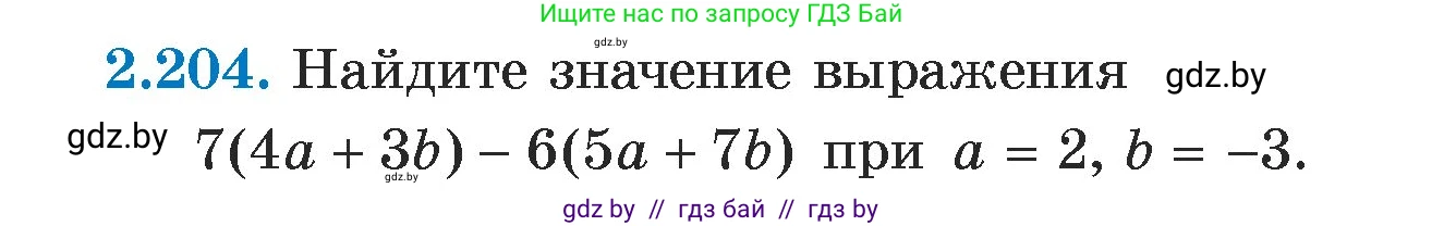 Алгебра, 7 класс Учебник, авторы: Арефьева Ирина Глебовна, Пирютко Ольга Николаевна, издательство Народная асвета, Минск, 2022, зелёного цвета, страница 95, номер 2.204, Условие