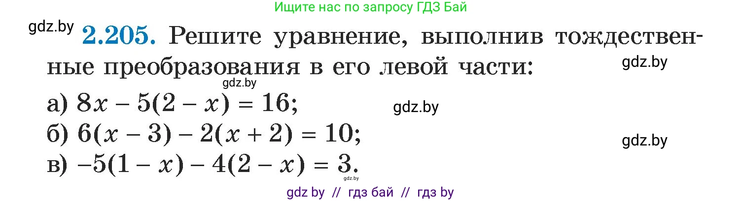Алгебра, 7 класс Учебник, авторы: Арефьева Ирина Глебовна, Пирютко Ольга Николаевна, издательство Народная асвета, Минск, 2022, зелёного цвета, страница 95, номер 2.205, Условие