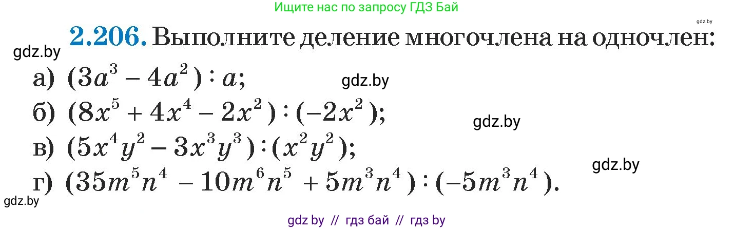Алгебра, 7 класс Учебник, авторы: Арефьева Ирина Глебовна, Пирютко Ольга Николаевна, издательство Народная асвета, Минск, 2022, зелёного цвета, страница 95, номер 2.206, Условие