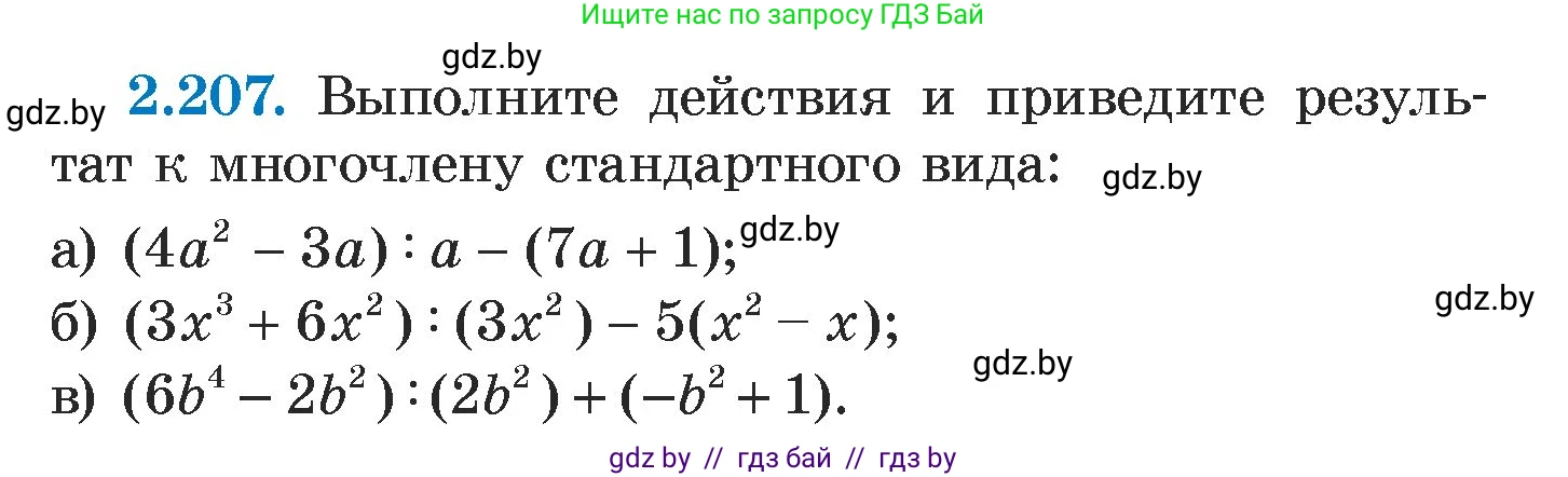 Алгебра, 7 класс Учебник, авторы: Арефьева Ирина Глебовна, Пирютко Ольга Николаевна, издательство Народная асвета, Минск, 2022, зелёного цвета, страница 95, номер 2.207, Условие