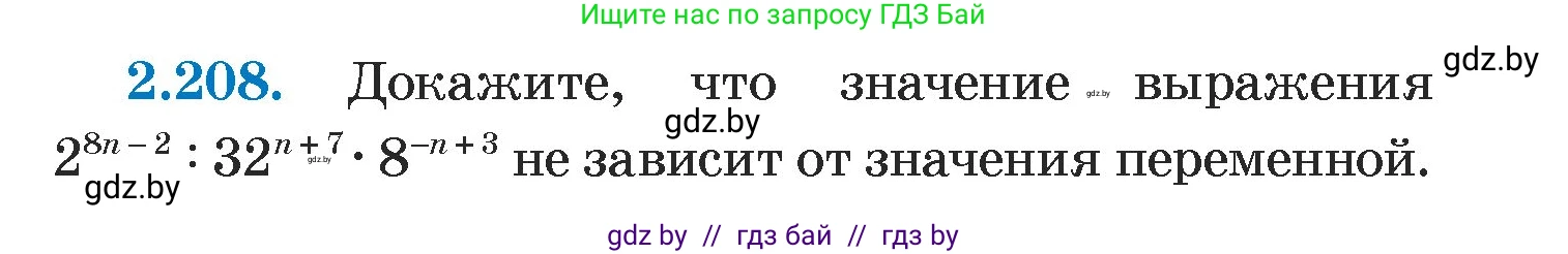 Алгебра, 7 класс Учебник, авторы: Арефьева Ирина Глебовна, Пирютко Ольга Николаевна, издательство Народная асвета, Минск, 2022, зелёного цвета, страница 95, номер 2.208, Условие