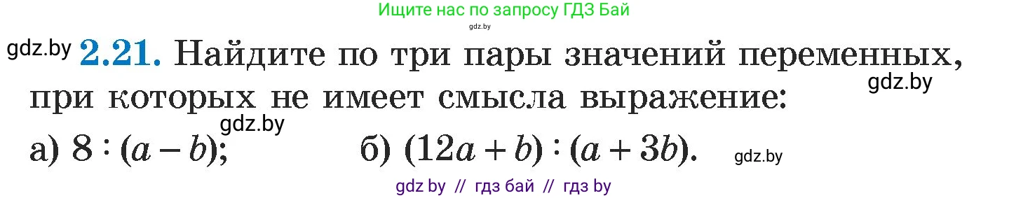 Алгебра, 7 класс Учебник, авторы: Арефьева Ирина Глебовна, Пирютко Ольга Николаевна, издательство Народная асвета, Минск, 2022, зелёного цвета, страница 51, номер 2.21, Условие