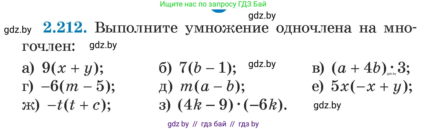 Алгебра, 7 класс Учебник, авторы: Арефьева Ирина Глебовна, Пирютко Ольга Николаевна, издательство Народная асвета, Минск, 2022, зелёного цвета, страница 96, номер 2.212, Условие