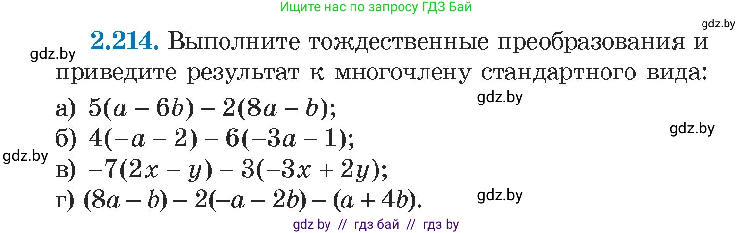 Алгебра, 7 класс Учебник, авторы: Арефьева Ирина Глебовна, Пирютко Ольга Николаевна, издательство Народная асвета, Минск, 2022, зелёного цвета, страница 96, номер 2.214, Условие