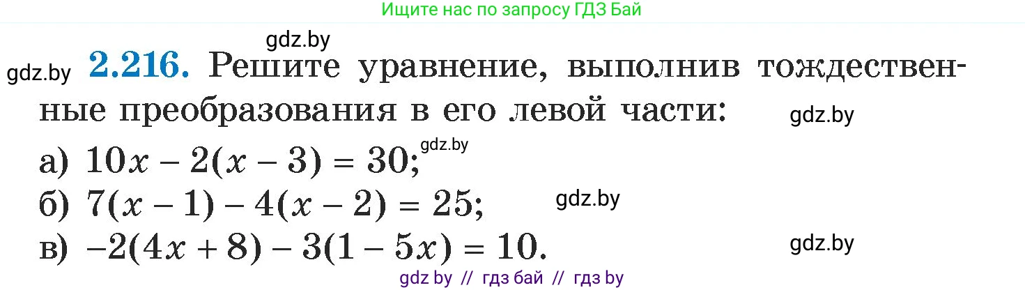 Алгебра, 7 класс Учебник, авторы: Арефьева Ирина Глебовна, Пирютко Ольга Николаевна, издательство Народная асвета, Минск, 2022, зелёного цвета, страница 97, номер 2.216, Условие