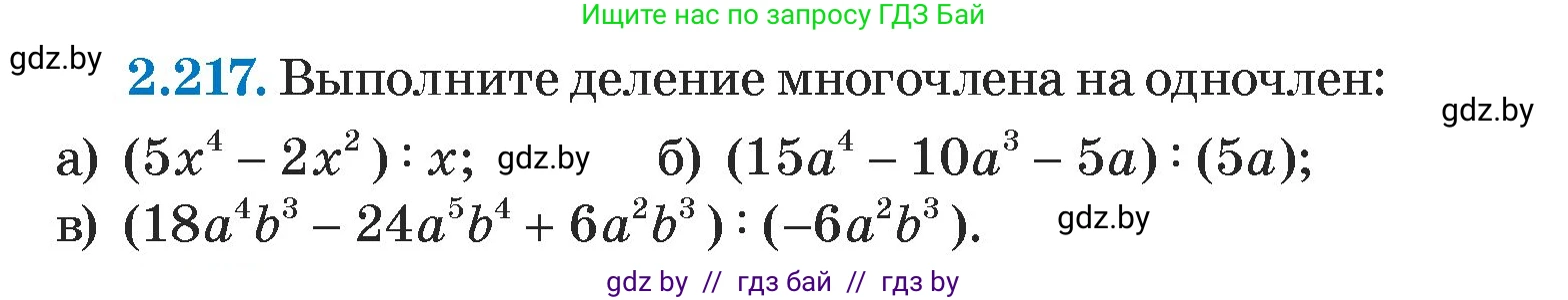 Алгебра, 7 класс Учебник, авторы: Арефьева Ирина Глебовна, Пирютко Ольга Николаевна, издательство Народная асвета, Минск, 2022, зелёного цвета, страница 97, номер 2.217, Условие