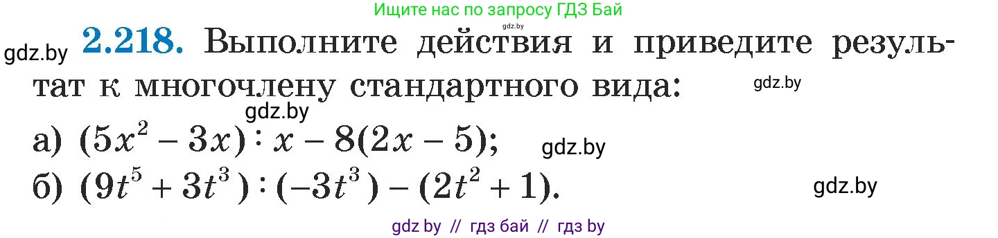 Алгебра, 7 класс Учебник, авторы: Арефьева Ирина Глебовна, Пирютко Ольга Николаевна, издательство Народная асвета, Минск, 2022, зелёного цвета, страница 97, номер 2.218, Условие