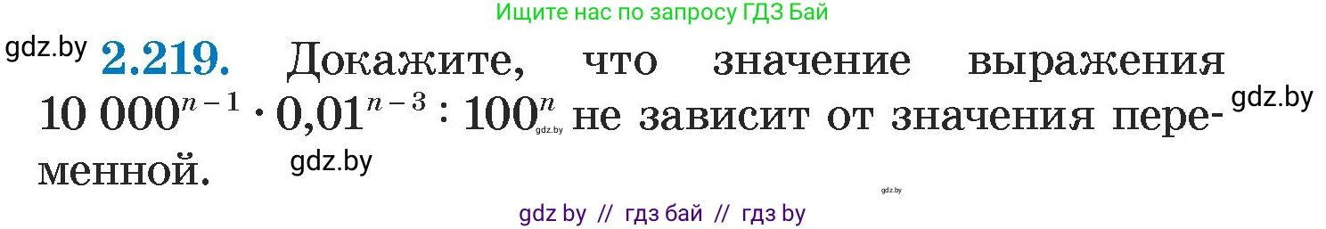 Алгебра, 7 класс Учебник, авторы: Арефьева Ирина Глебовна, Пирютко Ольга Николаевна, издательство Народная асвета, Минск, 2022, зелёного цвета, страница 97, номер 2.219, Условие