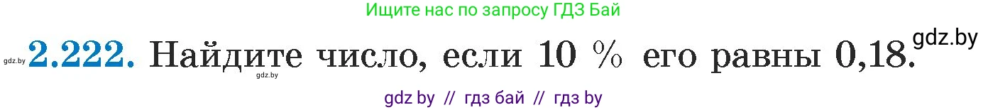 Алгебра, 7 класс Учебник, авторы: Арефьева Ирина Глебовна, Пирютко Ольга Николаевна, издательство Народная асвета, Минск, 2022, зелёного цвета, страница 97, номер 2.222, Условие