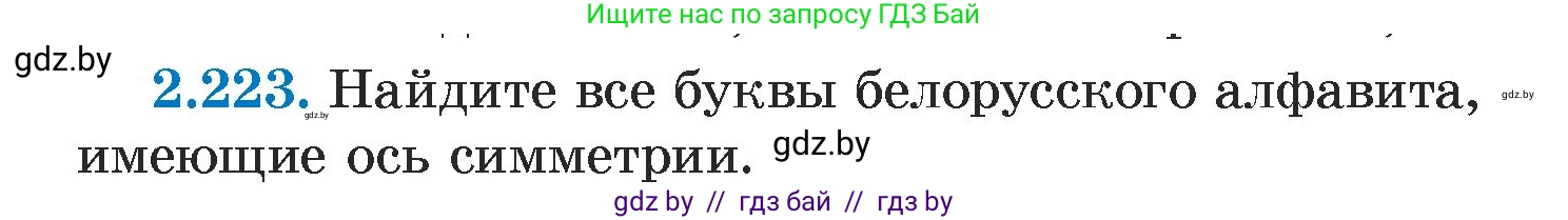 Алгебра, 7 класс Учебник, авторы: Арефьева Ирина Глебовна, Пирютко Ольга Николаевна, издательство Народная асвета, Минск, 2022, зелёного цвета, страница 97, номер 2.223, Условие