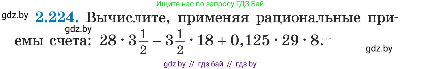 Алгебра, 7 класс Учебник, авторы: Арефьева Ирина Глебовна, Пирютко Ольга Николаевна, издательство Народная асвета, Минск, 2022, зелёного цвета, страница 97, номер 2.224, Условие