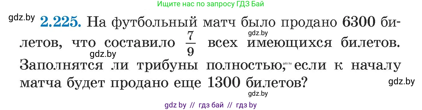 Алгебра, 7 класс Учебник, авторы: Арефьева Ирина Глебовна, Пирютко Ольга Николаевна, издательство Народная асвета, Минск, 2022, зелёного цвета, страница 97, номер 2.225, Условие