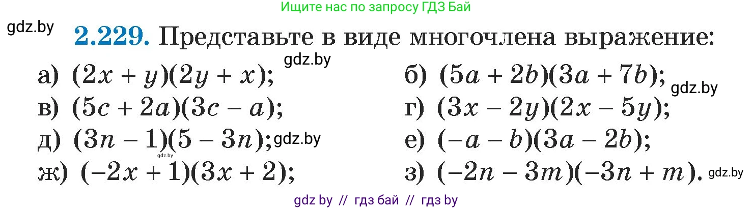 Алгебра, 7 класс Учебник, авторы: Арефьева Ирина Глебовна, Пирютко Ольга Николаевна, издательство Народная асвета, Минск, 2022, зелёного цвета, страница 100, номер 2.229, Условие
