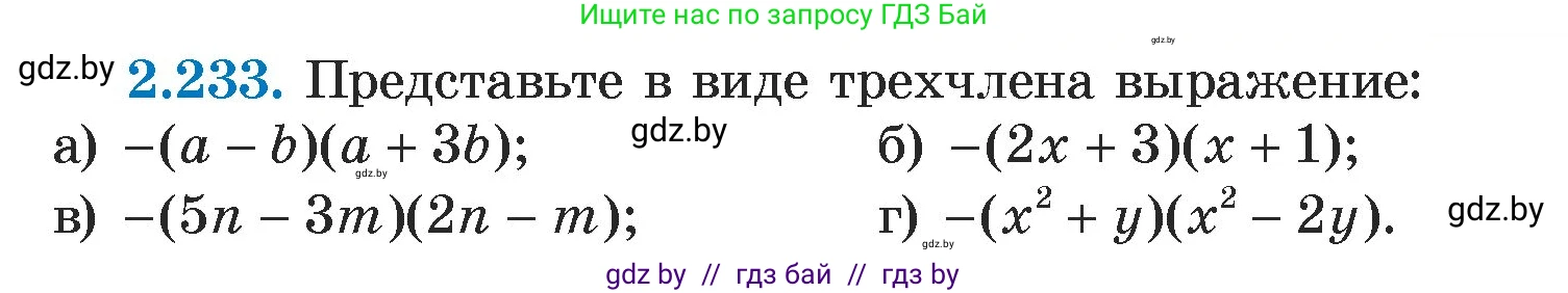 Алгебра, 7 класс Учебник, авторы: Арефьева Ирина Глебовна, Пирютко Ольга Николаевна, издательство Народная асвета, Минск, 2022, зелёного цвета, страница 101, номер 2.233, Условие