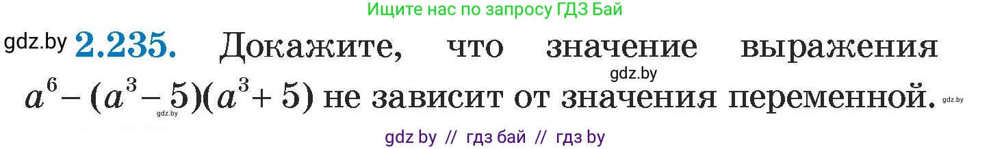 Алгебра, 7 класс Учебник, авторы: Арефьева Ирина Глебовна, Пирютко Ольга Николаевна, издательство Народная асвета, Минск, 2022, зелёного цвета, страница 101, номер 2.235, Условие