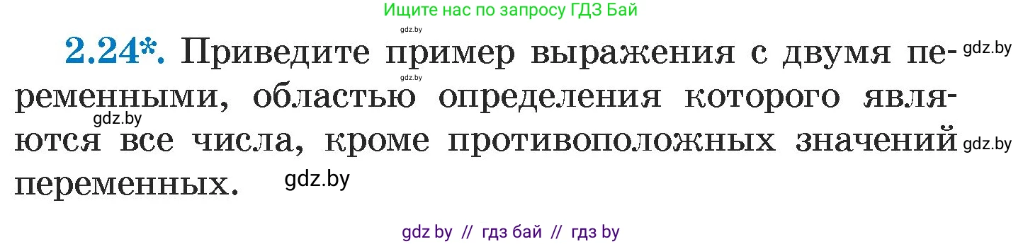 Алгебра, 7 класс Учебник, авторы: Арефьева Ирина Глебовна, Пирютко Ольга Николаевна, издательство Народная асвета, Минск, 2022, зелёного цвета, страница 51, номер 2.24, Условие