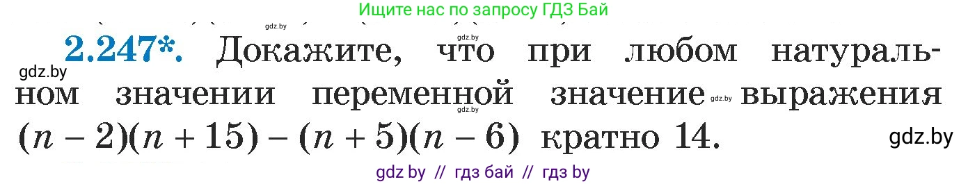 Алгебра, 7 класс Учебник, авторы: Арефьева Ирина Глебовна, Пирютко Ольга Николаевна, издательство Народная асвета, Минск, 2022, зелёного цвета, страница 102, номер 2.247, Условие