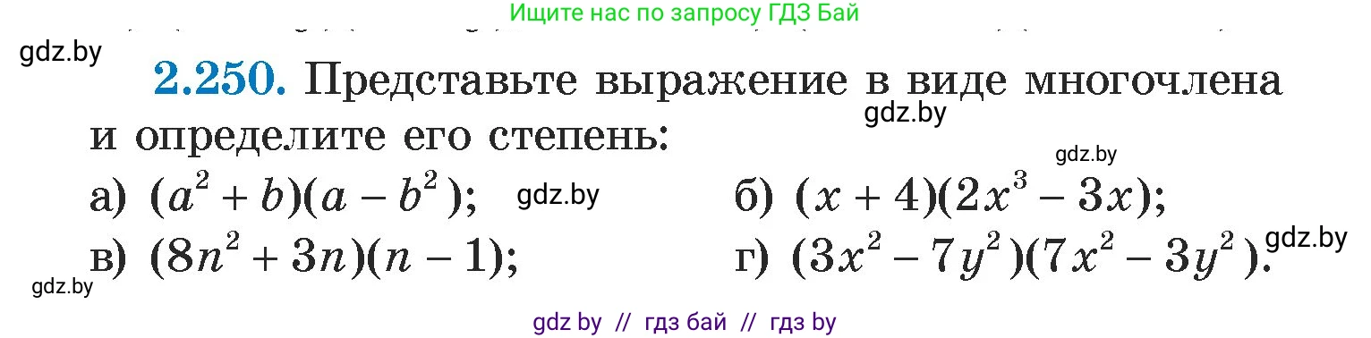 Алгебра, 7 класс Учебник, авторы: Арефьева Ирина Глебовна, Пирютко Ольга Николаевна, издательство Народная асвета, Минск, 2022, зелёного цвета, страница 102, номер 2.250, Условие