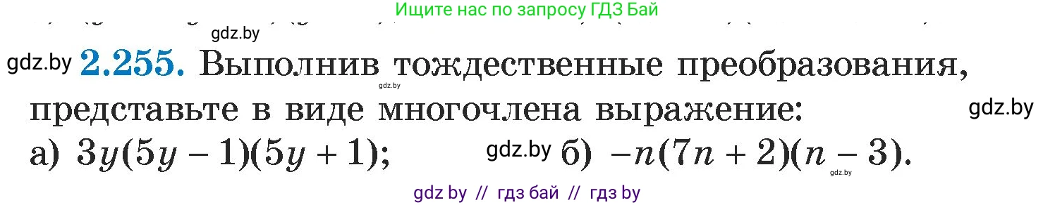 Алгебра, 7 класс Учебник, авторы: Арефьева Ирина Глебовна, Пирютко Ольга Николаевна, издательство Народная асвета, Минск, 2022, зелёного цвета, страница 103, номер 2.255, Условие