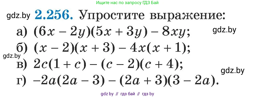 Алгебра, 7 класс Учебник, авторы: Арефьева Ирина Глебовна, Пирютко Ольга Николаевна, издательство Народная асвета, Минск, 2022, зелёного цвета, страница 103, номер 2.256, Условие