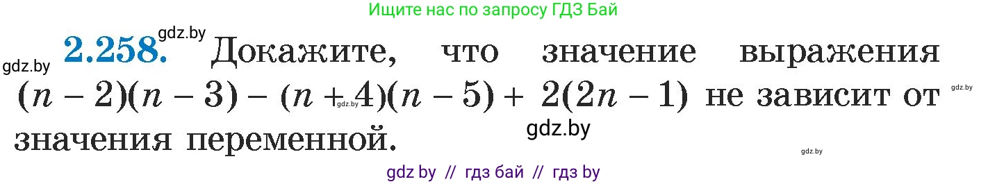 Алгебра, 7 класс Учебник, авторы: Арефьева Ирина Глебовна, Пирютко Ольга Николаевна, издательство Народная асвета, Минск, 2022, зелёного цвета, страница 103, номер 2.258, Условие