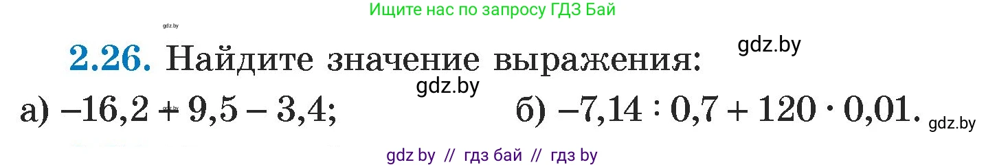 Алгебра, 7 класс Учебник, авторы: Арефьева Ирина Глебовна, Пирютко Ольга Николаевна, издательство Народная асвета, Минск, 2022, зелёного цвета, страница 51, номер 2.26, Условие