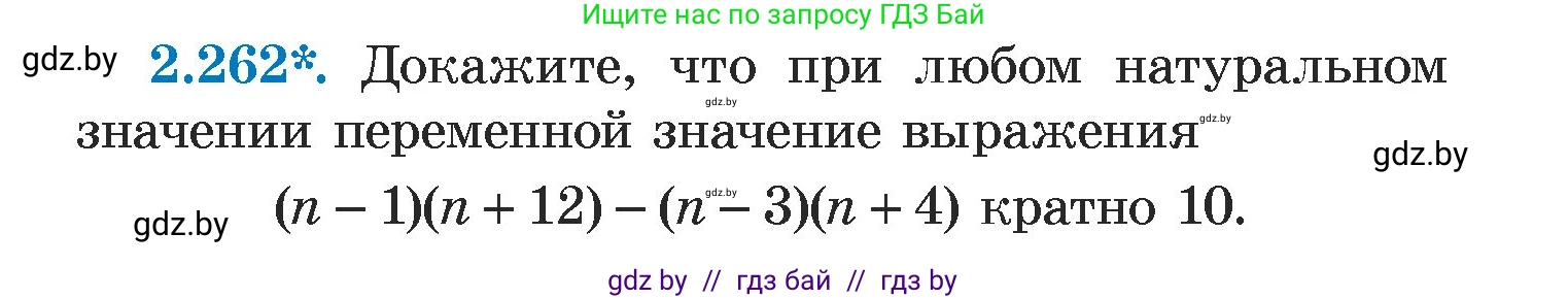 Алгебра, 7 класс Учебник, авторы: Арефьева Ирина Глебовна, Пирютко Ольга Николаевна, издательство Народная асвета, Минск, 2022, зелёного цвета, страница 104, номер 2.262, Условие