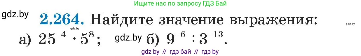 Алгебра, 7 класс Учебник, авторы: Арефьева Ирина Глебовна, Пирютко Ольга Николаевна, издательство Народная асвета, Минск, 2022, зелёного цвета, страница 104, номер 2.264, Условие