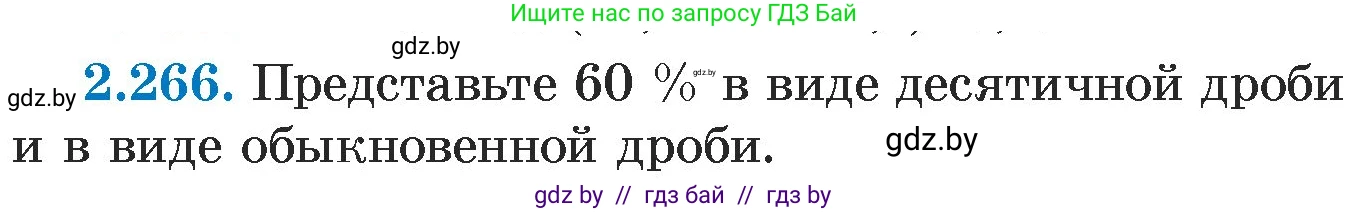 Алгебра, 7 класс Учебник, авторы: Арефьева Ирина Глебовна, Пирютко Ольга Николаевна, издательство Народная асвета, Минск, 2022, зелёного цвета, страница 104, номер 2.266, Условие