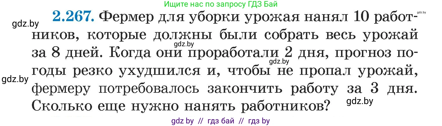 Алгебра, 7 класс Учебник, авторы: Арефьева Ирина Глебовна, Пирютко Ольга Николаевна, издательство Народная асвета, Минск, 2022, зелёного цвета, страница 104, номер 2.267, Условие