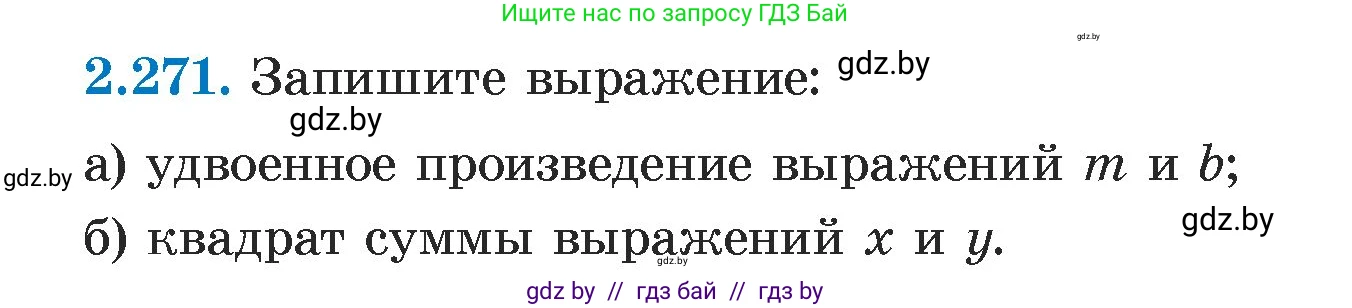 Алгебра, 7 класс Учебник, авторы: Арефьева Ирина Глебовна, Пирютко Ольга Николаевна, издательство Народная асвета, Минск, 2022, зелёного цвета, страница 105, номер 2.271, Условие