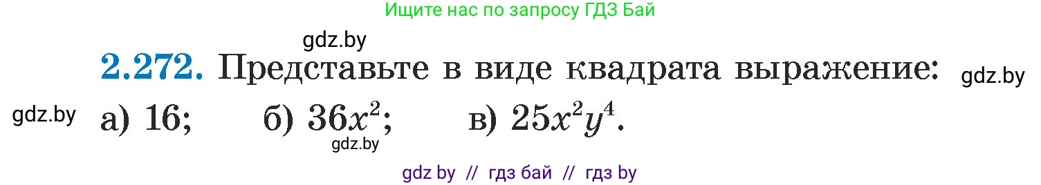Алгебра, 7 класс Учебник, авторы: Арефьева Ирина Глебовна, Пирютко Ольга Николаевна, издательство Народная асвета, Минск, 2022, зелёного цвета, страница 105, номер 2.272, Условие