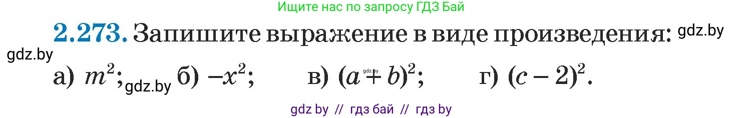 Алгебра, 7 класс Учебник, авторы: Арефьева Ирина Глебовна, Пирютко Ольга Николаевна, издательство Народная асвета, Минск, 2022, зелёного цвета, страница 105, номер 2.273, Условие