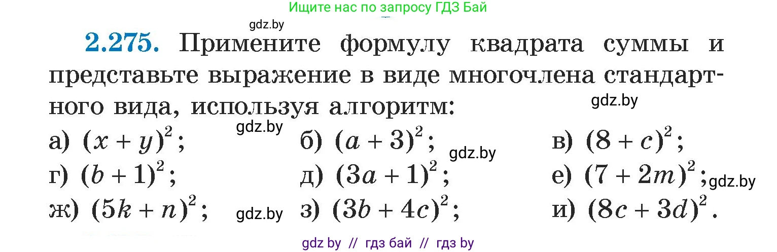 Алгебра, 7 класс Учебник, авторы: Арефьева Ирина Глебовна, Пирютко Ольга Николаевна, издательство Народная асвета, Минск, 2022, зелёного цвета, страница 110, номер 2.275, Условие