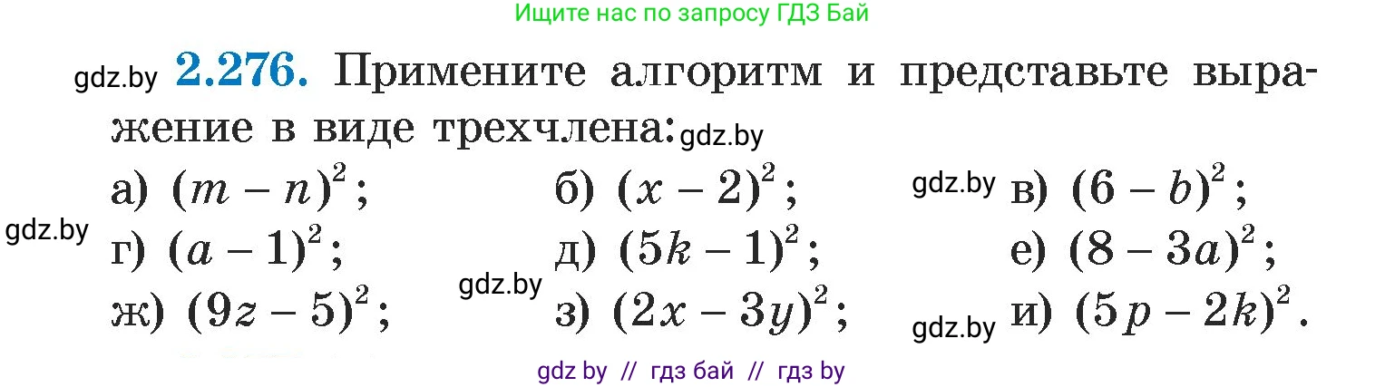 Алгебра, 7 класс Учебник, авторы: Арефьева Ирина Глебовна, Пирютко Ольга Николаевна, издательство Народная асвета, Минск, 2022, зелёного цвета, страница 110, номер 2.276, Условие