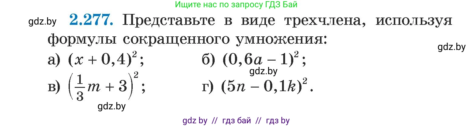Алгебра, 7 класс Учебник, авторы: Арефьева Ирина Глебовна, Пирютко Ольга Николаевна, издательство Народная асвета, Минск, 2022, зелёного цвета, страница 110, номер 2.277, Условие
