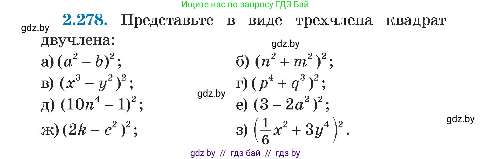 Алгебра, 7 класс Учебник, авторы: Арефьева Ирина Глебовна, Пирютко Ольга Николаевна, издательство Народная асвета, Минск, 2022, зелёного цвета, страница 111, номер 2.278, Условие