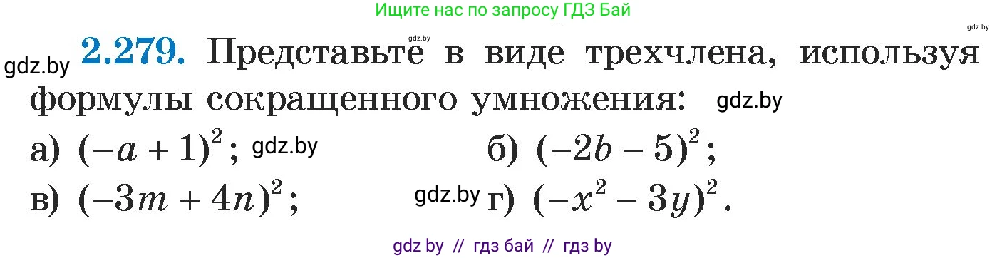 Алгебра, 7 класс Учебник, авторы: Арефьева Ирина Глебовна, Пирютко Ольга Николаевна, издательство Народная асвета, Минск, 2022, зелёного цвета, страница 111, номер 2.279, Условие