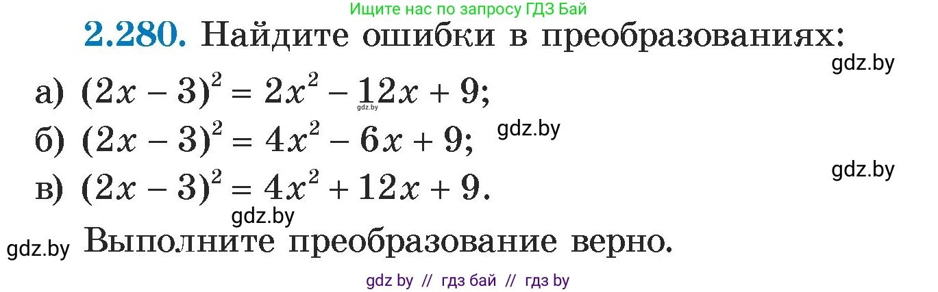 Алгебра, 7 класс Учебник, авторы: Арефьева Ирина Глебовна, Пирютко Ольга Николаевна, издательство Народная асвета, Минск, 2022, зелёного цвета, страница 111, номер 2.280, Условие